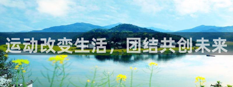 oety欧亿体育官网下载平台注册要钱吗是真的吗：运动