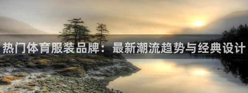 欧亿体育官方正版app集团官网网址