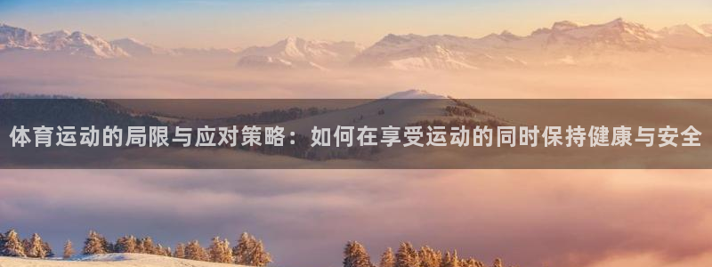 oety欧亿体育官网下载平台是正规平台吗安全吗